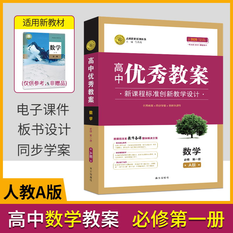 高中数学优秀教案必修第一册