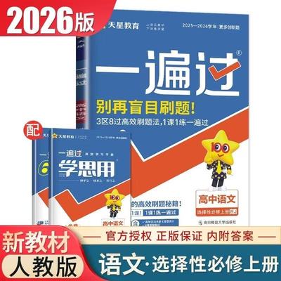 2024一遍过选择性必修一
