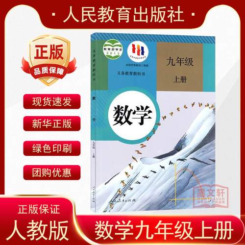初中课本 9九年级数学 初三上册