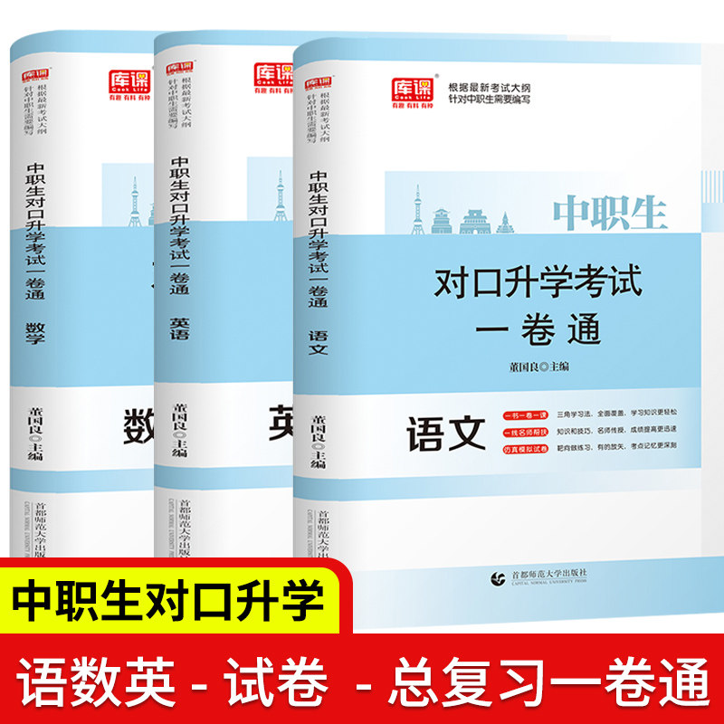 中专职高对口高考考前冲刺预测试卷高职院校对口招生模拟试题通用版