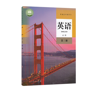 2024年用高中英语必修第三册人教版高中英语必修三3高二上册英语教材课本RJ版高中英语书必修3三高中生英语课本(带光盘)
