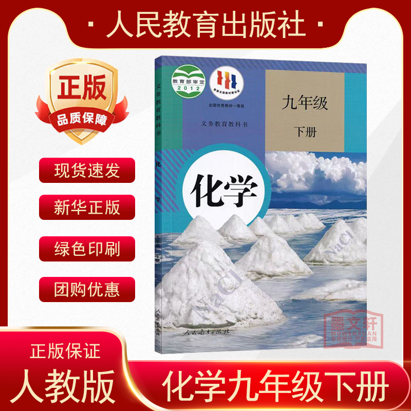 旧版 正版九年级下册化学书人教课本教材教科书初三化学下册 9年级下册化学书初三下学期九年级化学课本下册初三化学课本