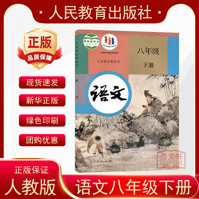 部编版初中8八年级下册语文书课本 人教版初二/八年级语文下册教材教科书 新改版语文八年级下册教材