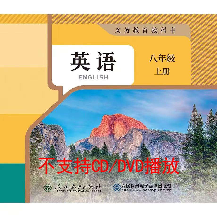 人教版初中8八年级上册英语听力CD光盘 激活码注册使用初二/八年级英语上册听力光盘（仅音频CD盘3张）