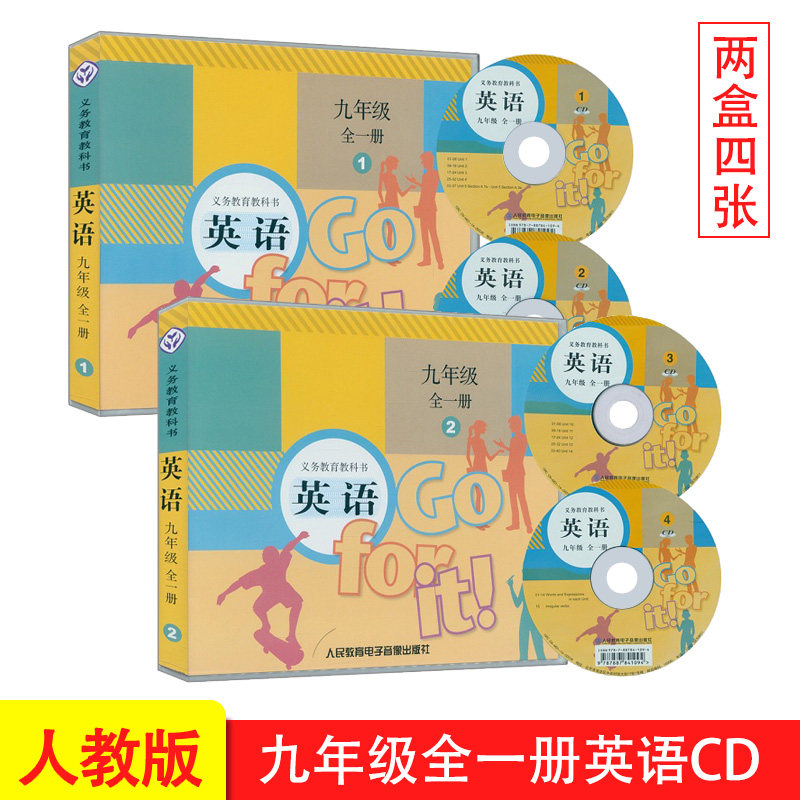 人教版初中9九年级全一册英语听力cd光盘 初三/九年级英语上册 下册