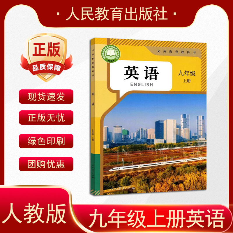 2026年秋季新版初中英语九年级上册人教版教材人民教育出版社 初三9年级九年级上册英语书课本 九上英语 英语课本人教版初中英语