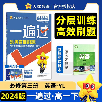 一遍过高中必修三英语译林版