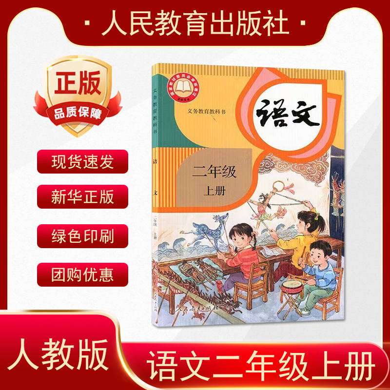 2026使用新正版现货全新部编版小学2二年级上册语文书课本人教版小学生二年级语文上册教材新版2二年级上学期语文学生用书