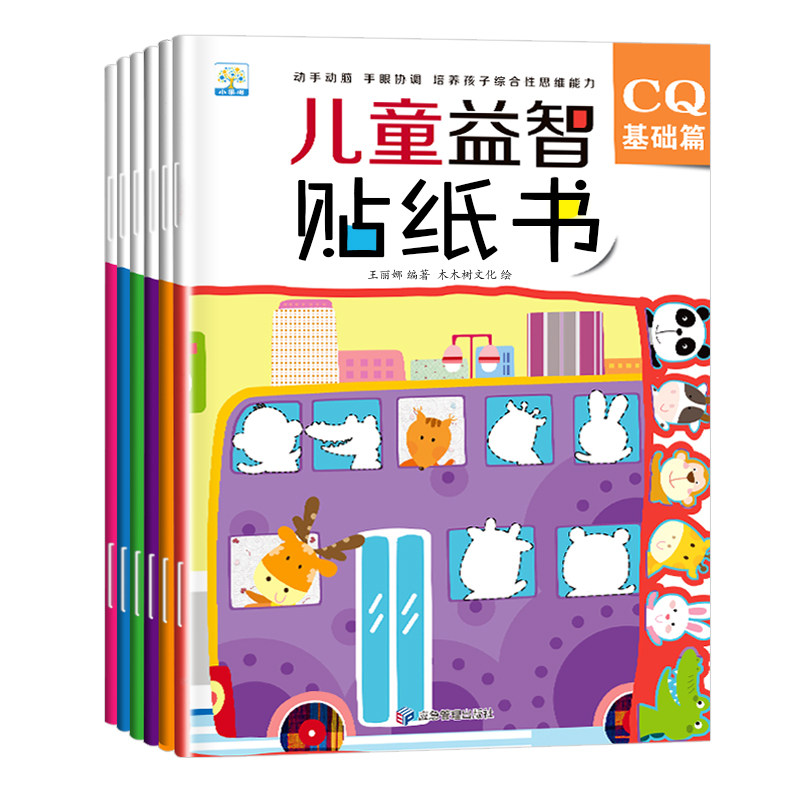 小果树儿童益智贴纸书全套6册儿童益智书3-6岁动手动脑手眼协调提升专注力培养综合性逻辑思维