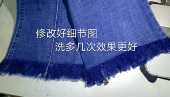 脚改毛毛边流苏边 修改裤 手工挑脚边 脚长短 牛仔裤 腰大小