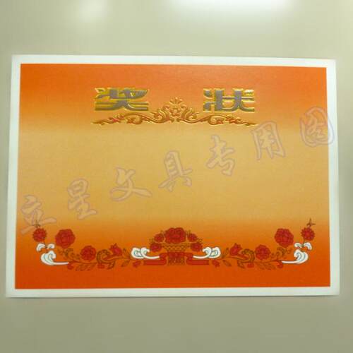 幼儿园/小学生奖状纸 150g克铜版纸奖状  空白奖状纸 16K奖状纸 - 封面