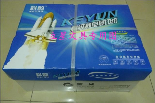 10包/箱 科韵复印纸A4纸 高级静电复印纸 科韵70克复印纸5000张