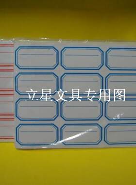 960贴/包 37*65MM不干胶账本标签纸/口取纸 帐本贴纸 分类贴纸