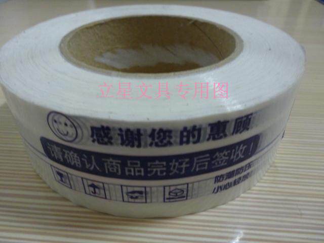 高粘度蓝色警示语胶纸/封箱胶带 宽4.5CM 肉厚2.4CM  警示胶带