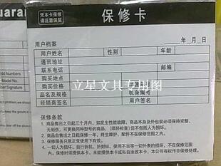 通用保修卡 产品保修卡 手机保修卡纸 中英文保修卡82*96MM 100张