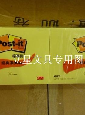 正品3M657Post-it告示贴/黄色N次贴/报事贴/便利贴102X76MM 100张