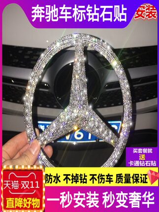 适用于奔驰车标镶钻中网改装C级E级A级GLCGLACLA汽车装饰车贴钻石