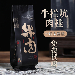 牛栏坑肉桂武夷山正岩一级新茶岩茶浓香型乌龙茶新茶叶礼盒装500g