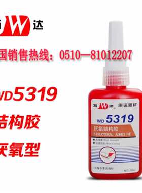 万达 WD5319 厌氧结构胶水磁钢胶水电机胶铁氧体专用紫色50ml