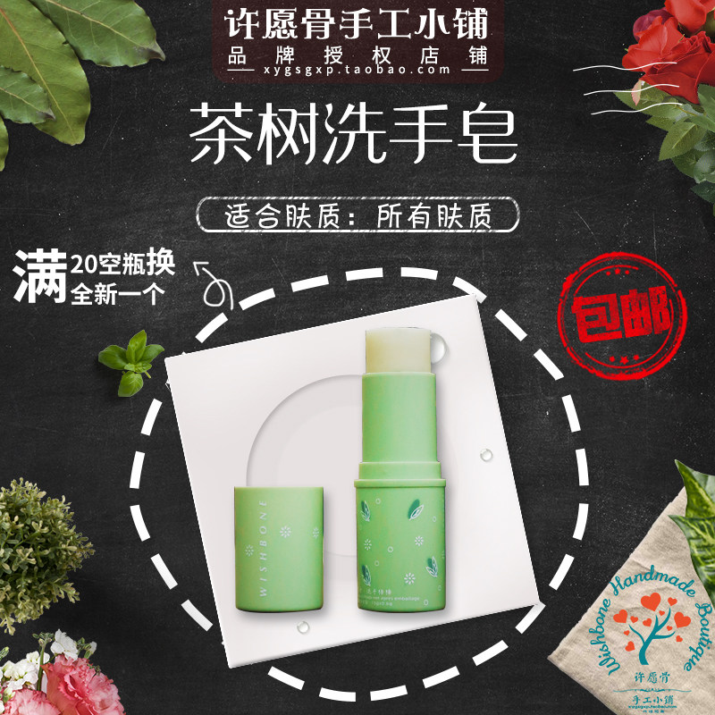 许愿骨便携香皂旅游露营清洁茶树精油抑菌洗手皂棒随身中通包邮