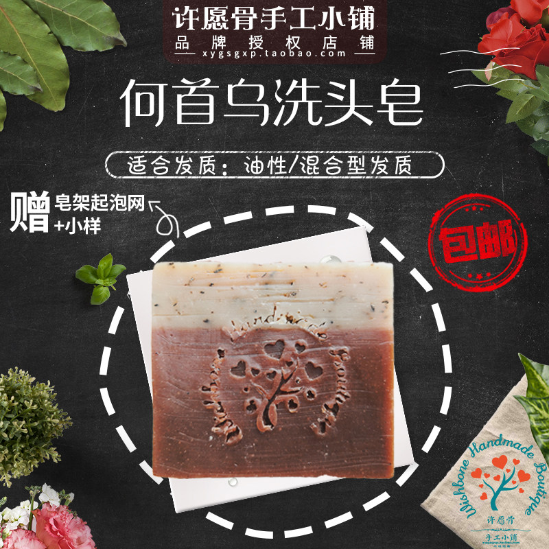中通包邮 许愿骨手工冷制皂小铺 何首乌洗头皂套装控油改善修护