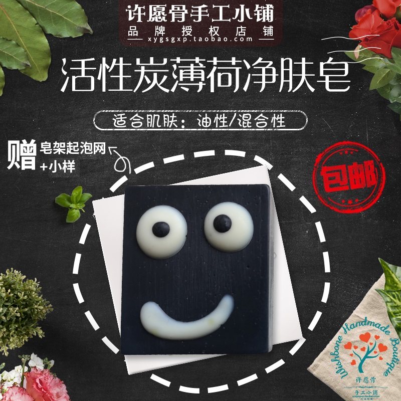 中通包邮许愿骨手工冷制皂小铺活性炭薄荷净肤皂卸妆洁面控油黑头