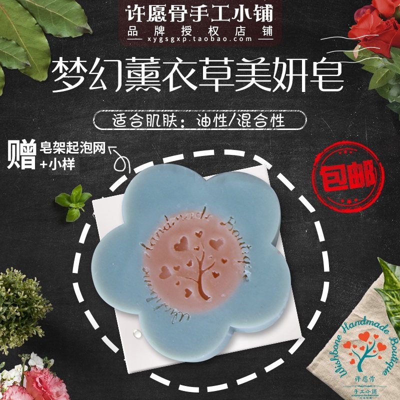 许愿骨手工皂小铺深层清洁去螨薰衣草精油淡化痘印收缩毛孔包邮