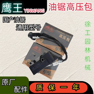鹰王原厂油锯点火器高压包国产52/58/62/65/72油锯通用点火器配件