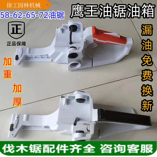 鹰王原厂正品油锯汽油箱58/62/65油锯通用好汽油箱伐木锯油箱配件