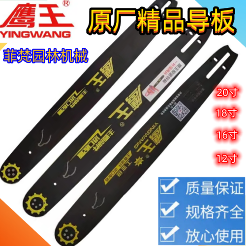 鹰王导板原厂刀板油锯导板16寸18寸20寸油锯导板进口加厚钛合金,农机/农具/农膜,割灌机/割草机/油锯,淘宝优惠券,粉丝福利购,淘宝优惠卷