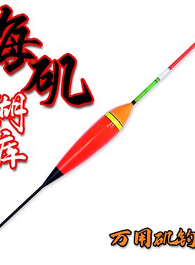 海钓矶钓立漂船滑漂立式浮漂浮标