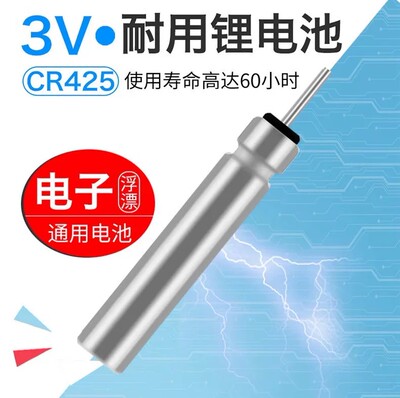 电子夜光漂电池CR425 渔漂/鱼漂/电子漂电池 单支
