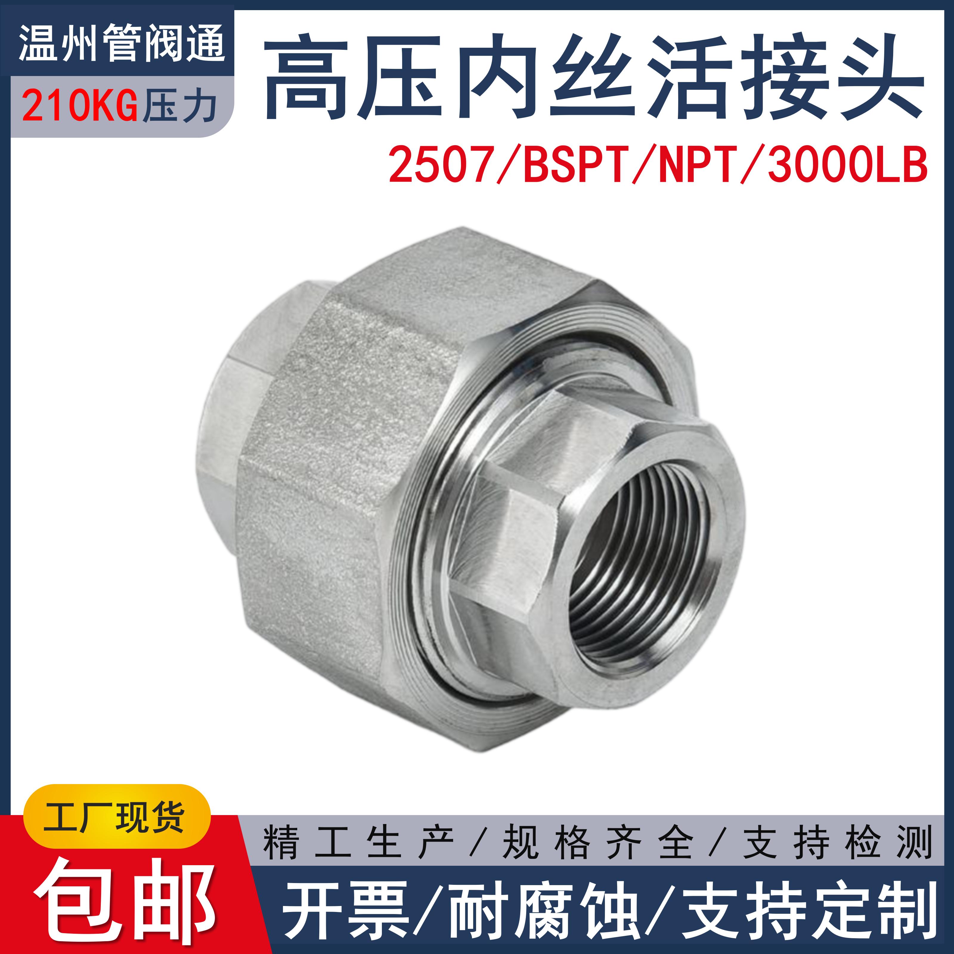 2507内丝活接头210KG锻造