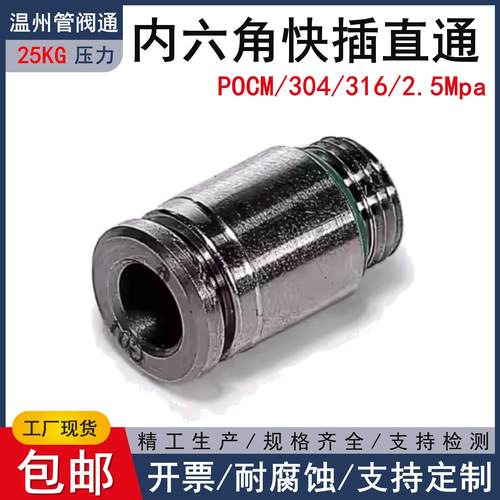 304/316内六角快插直通POCM不锈钢耐气管泵气动接头快插