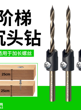 沃一木工台阶导向沉头钻打孔倒角长螺丝专用钻板材拼接制作引孔钻