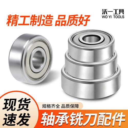 沃一木工修边机刀具替换滚珠轴承