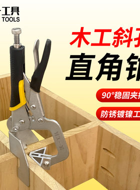 木工90度快速碳钢直角夹木板固定