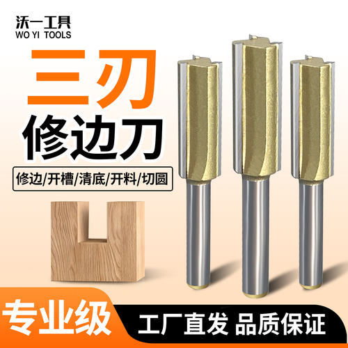 沃一工具专业级木工三刃直刀