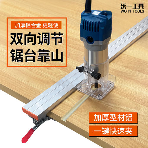 沃一木工铝合金加厚倒装台靠山条