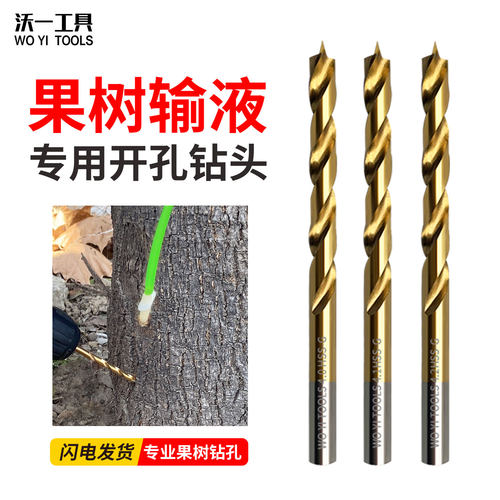 沃一新款果树打吊瓶专用输液钻头
