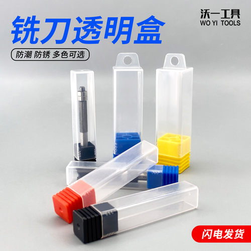 沃一方形数控刀具收纳盒透明盒