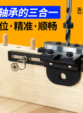 沃一木工三合一打孔器木板拼接偏心轮打眼钻圆木榫中心开孔定位器