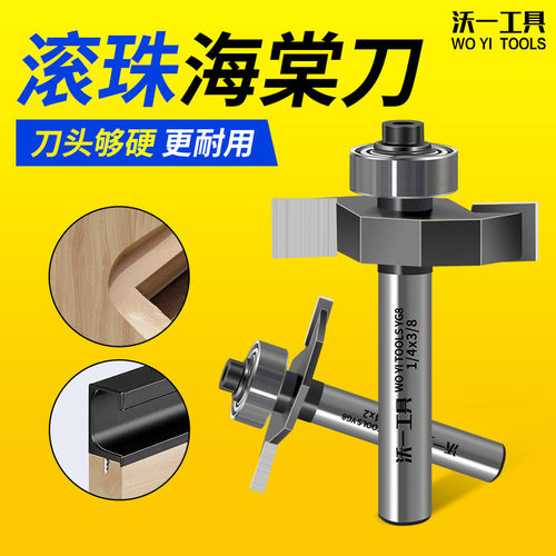 沃一木工滚珠T型带轴承开槽铣刀