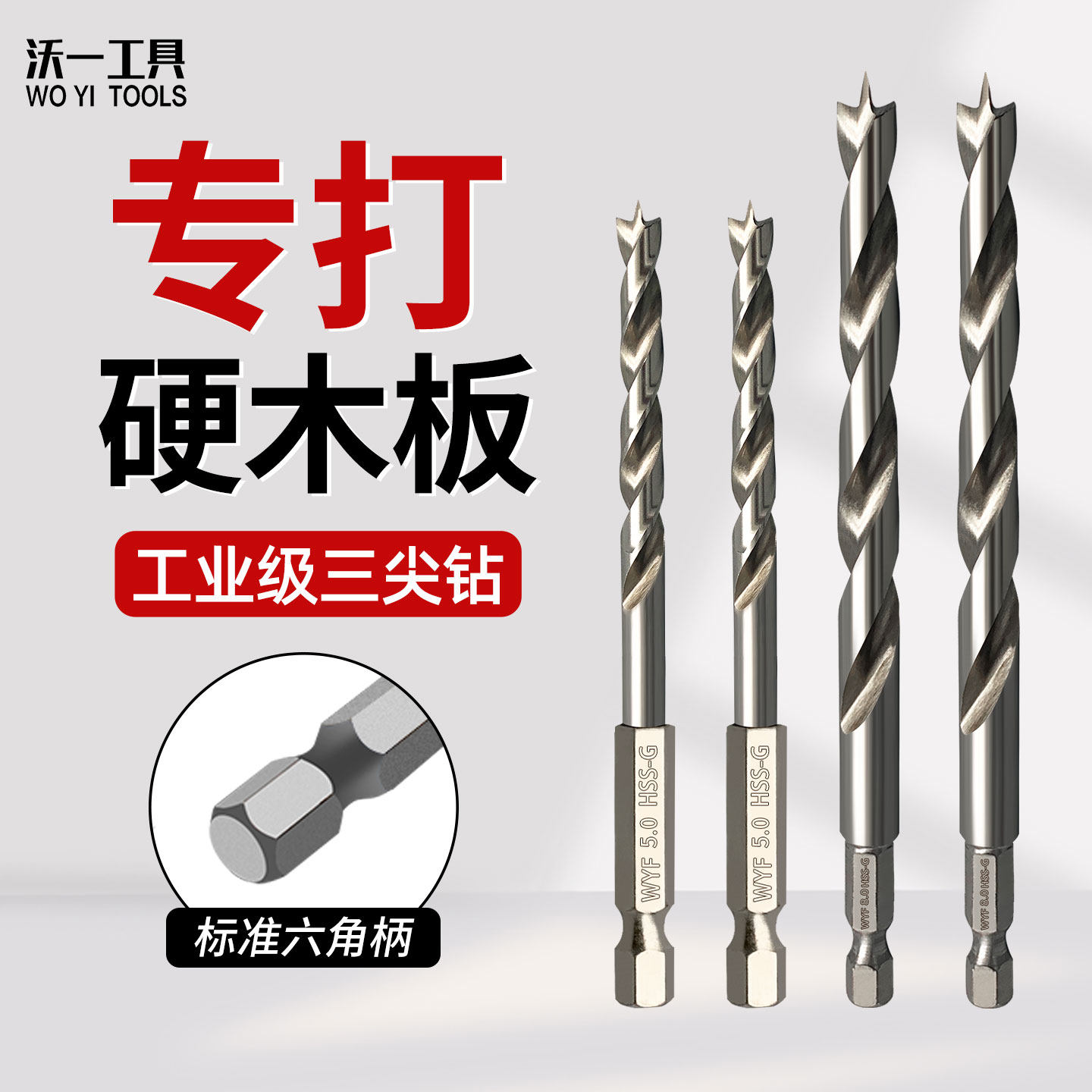 高速钢木工麻花钻头打孔三尖超硬直柄手电转钻六角柄果树输液4.0