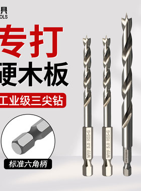 高速钢木工麻花钻头打孔三尖超硬直柄手电转钻六角柄果树输液4.0