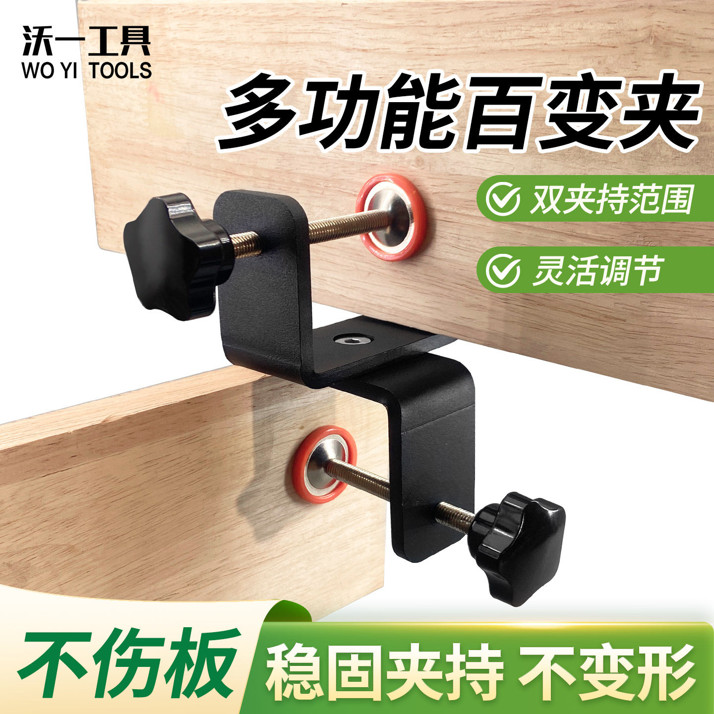 沃一工具新款旋转夹多角度夹板辅助固定夹紧器木工DIY拼板快速夹