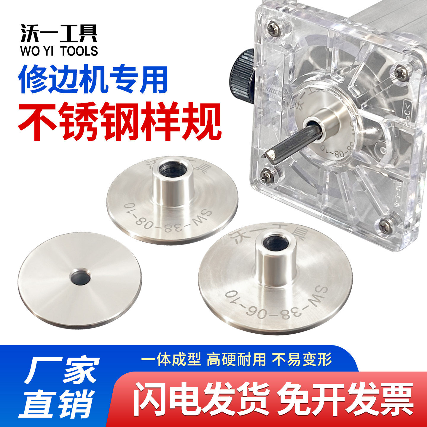 沃一新款不锈钢修边机样规导套开槽模具插座打孔透明机罩通用配件
