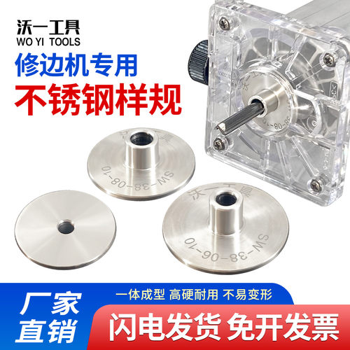 沃一修边机导座不锈钢样规导套