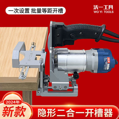 24年新款开槽器隐形二合一连接