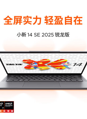 Lenovo/联想 小新 小新14C 轻薄便捷办公 R7-8745HS 16G 512G黑